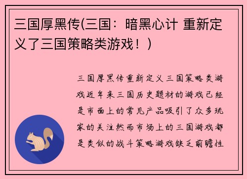三国厚黑传(三国:暗黑心计 重新定义了三国策略类游戏!)