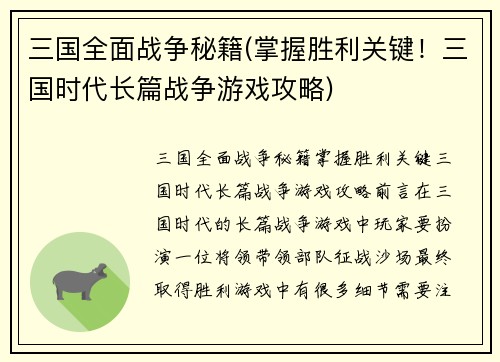 三国全面战争秘籍(掌握胜利关键!三国时代长篇战争游戏攻略)