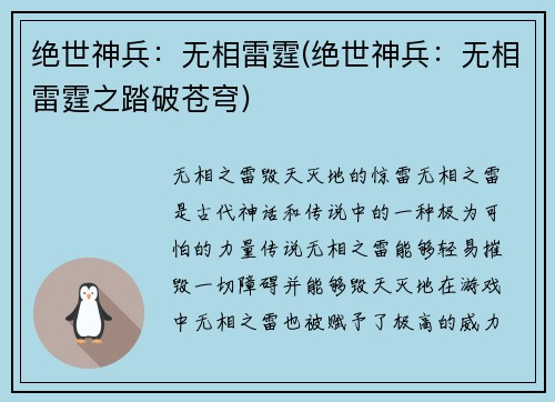 绝世神兵:无相雷霆(绝世神兵:无相雷霆之踏破苍穹)