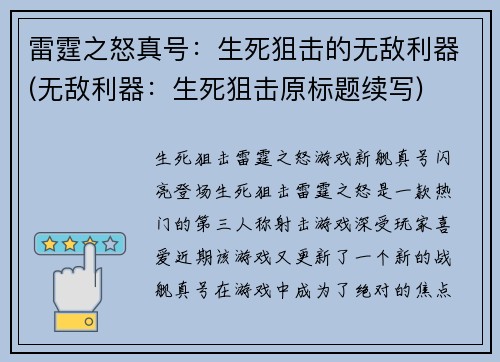 雷霆之怒真号:生死狙击的无敌利器(无敌利器:生死狙击原标题续写)