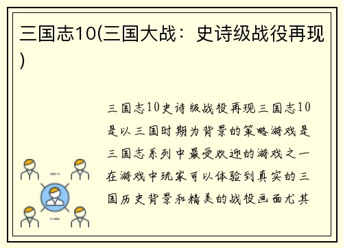 三国志10(三国大战:史诗级战役再现)