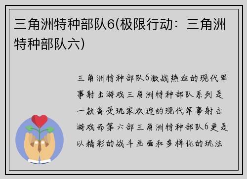 三角洲特种部队6(极限行动:三角洲特种部队六)