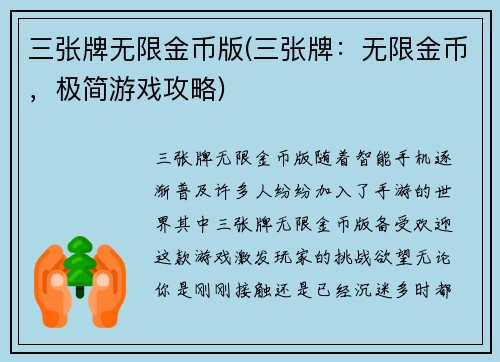 三张牌无限金币版(三张牌:无限金币,极简游戏攻略)