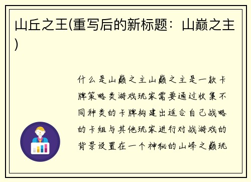 山丘之王(重写后的新标题：山巅之主)