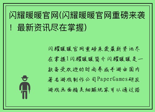 闪耀暖暖官网(闪耀暖暖官网重磅来袭!最新资讯尽在掌握)