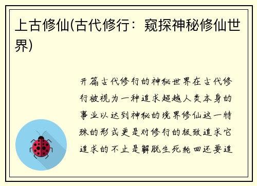 上古修仙(古代修行:窥探神秘修仙世界)