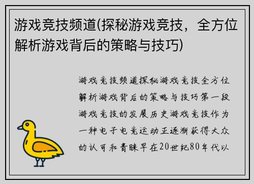 游戏竞技频道(探秘游戏竞技，全方位解析游戏背后的策略与技巧)