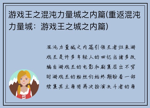 游戏王之混沌力量城之内篇(重返混沌力量城：游戏王之城之内篇)
