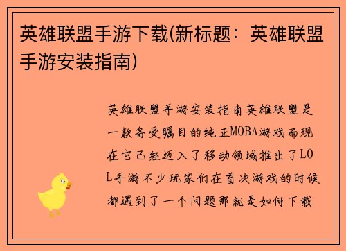 英雄联盟手游下载(新标题：英雄联盟手游安装指南)