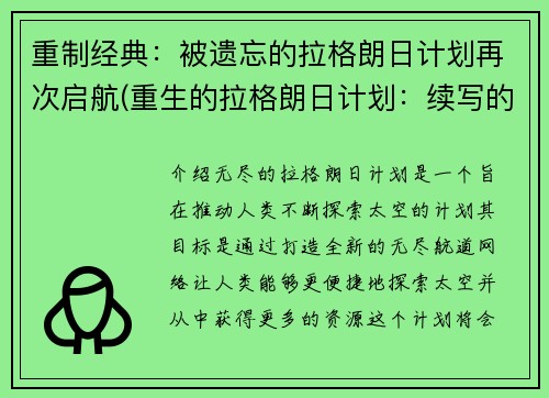 重制经典：被遗忘的拉格朗日计划再次启航(重生的拉格朗日计划：续写的启航)