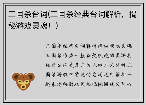 三国杀台词(三国杀经典台词解析，揭秘游戏灵魂！)