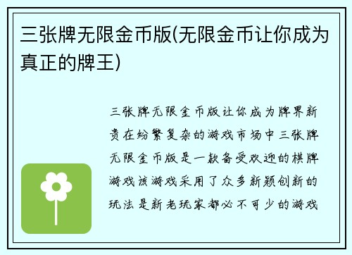 三张牌无限金币版(无限金币让你成为真正的牌王)