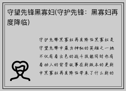 守望先锋黑寡妇(守护先锋：黑寡妇再度降临)